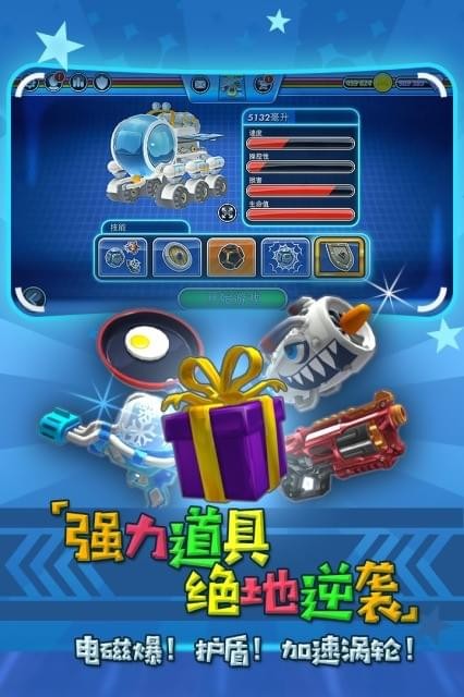 迷你飙车王v1.3.0