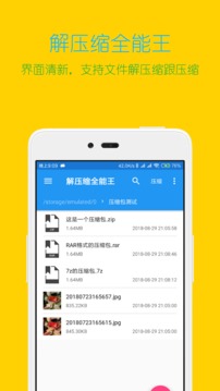 解压缩全能王app1.0