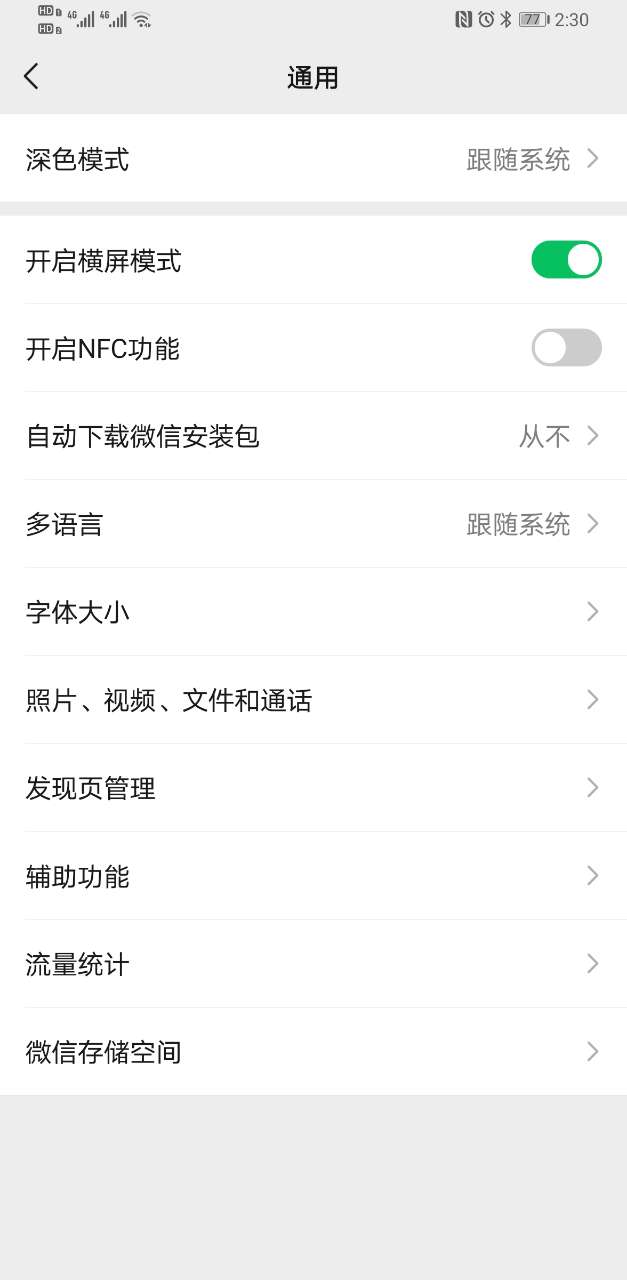 WeChatv8.2.23