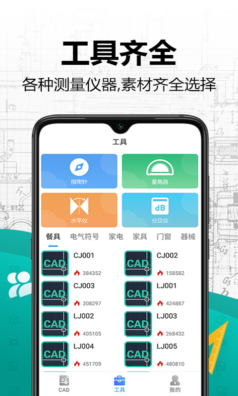 手機CAD快速看圖軟件v1.23