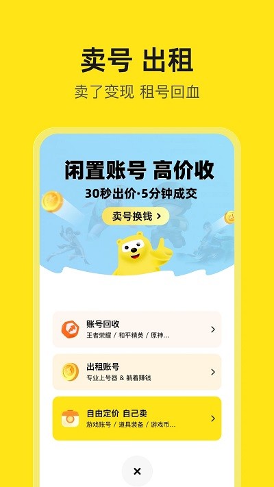 淘号号游戏交易appv1.9 安卓版