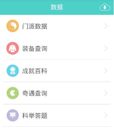 剑网三奇遇查询app