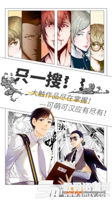 宜搜漫画app官方版