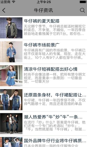 牛仔服装平台Android版