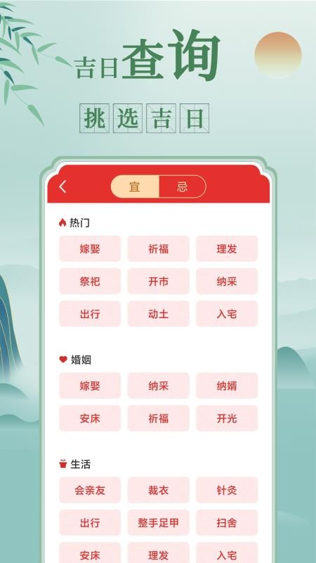 祥瑞万年历app1.0.2