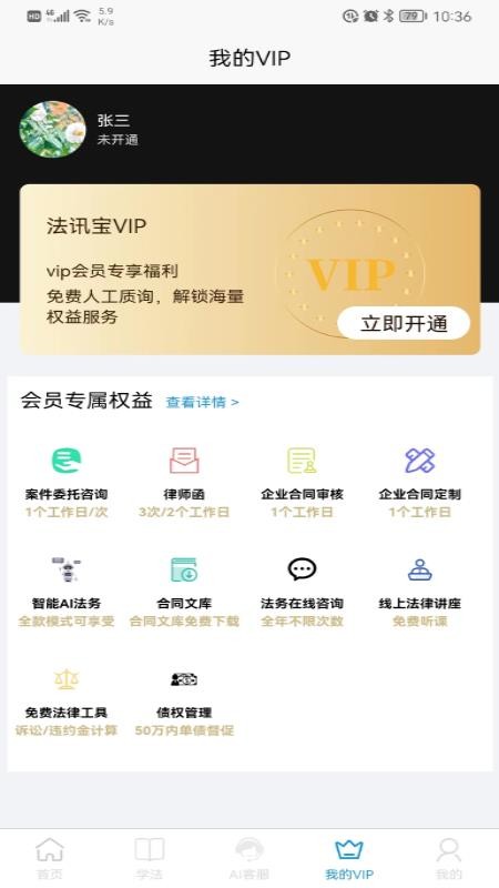 法讯宝app1.2.5