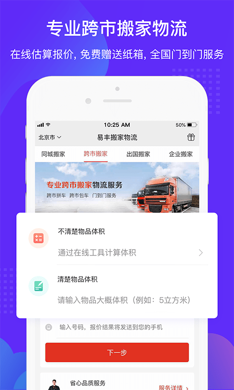 易豐搬家物流v1.1.3