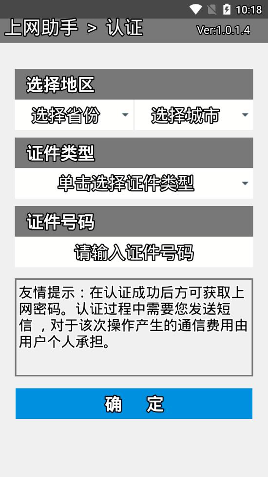 一卡通上网助手appv1.0.14