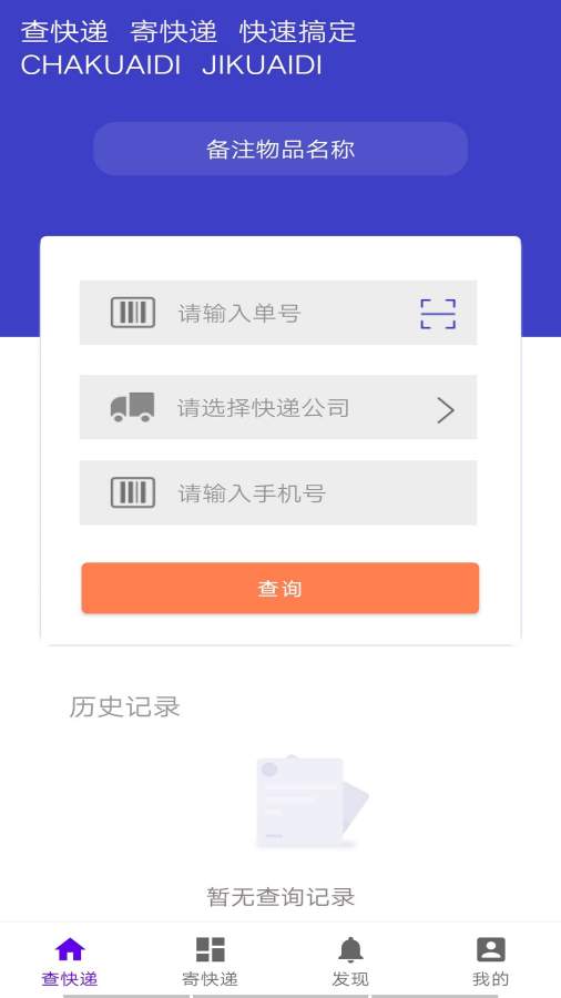 快递智能助手v1.1