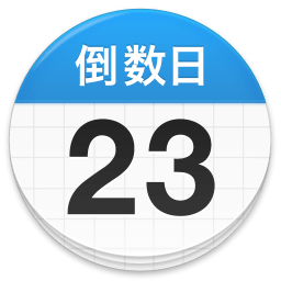 days matter软件v1.16.3