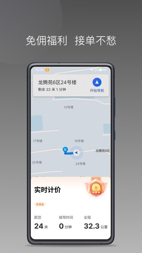 江南捷久司机端appv1.23.6