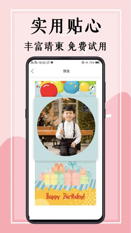 婚礼邀请函app4.2.39