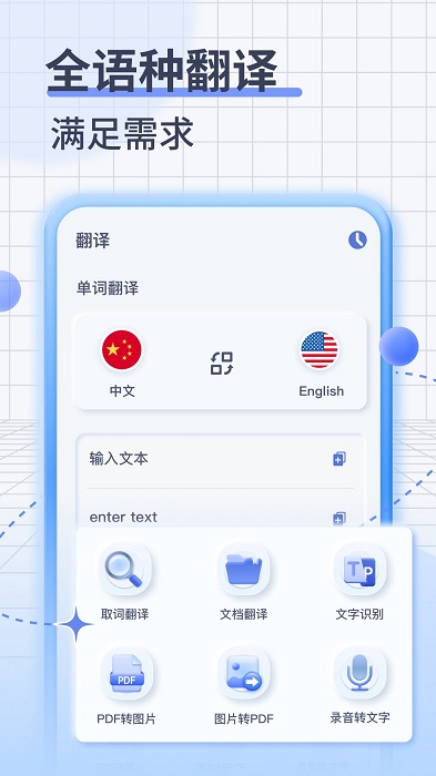 itranslate翻译appv1.4.0