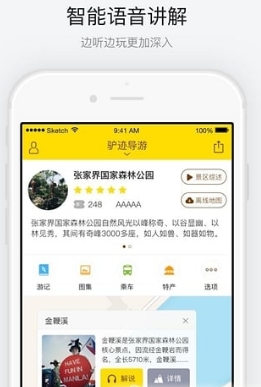 张家界旅游攻略app