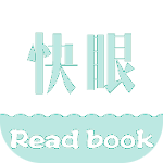 快眼看書appv2.2.4