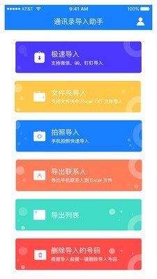 通訊錄導入助手v1.4.9