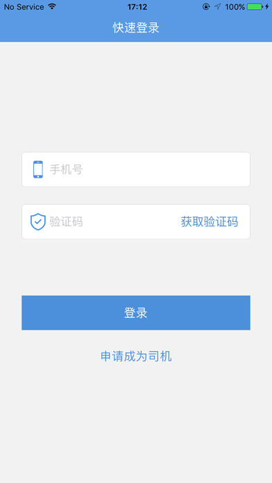 共享代驾iOS版v1.3.2