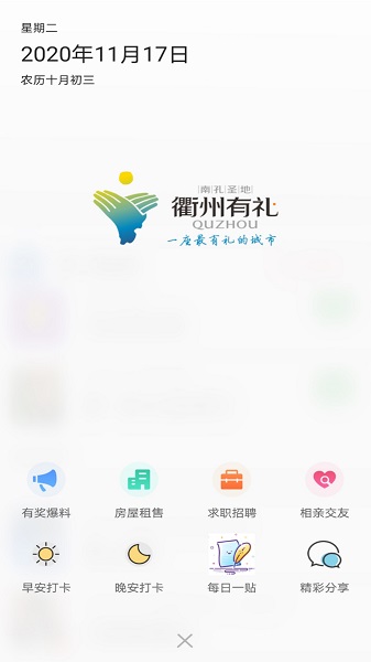 衢州百姓网app4.5.4