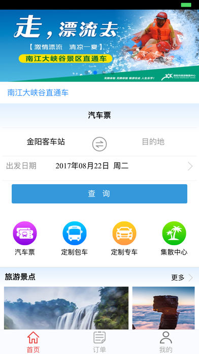 贵州畅行app苹果版v1.9