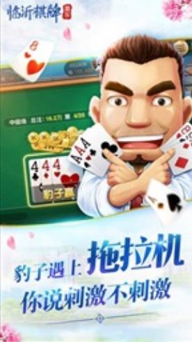 震东临沂棋牌手游