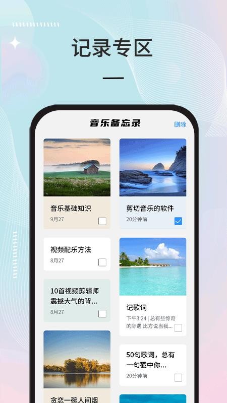 音乐备忘录1.2.0