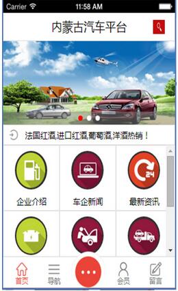 内蒙古汽车平台安卓版介绍