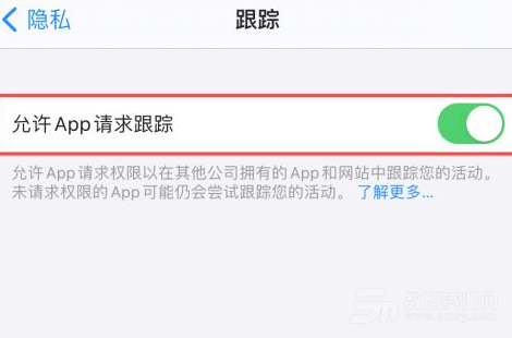 【iphone允许app请求跟踪打不开解决方法分享】