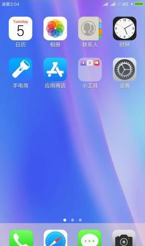 安卓秒变iPhoneXv1.5