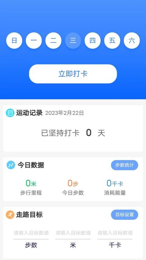 全民運動寶app4.9.9