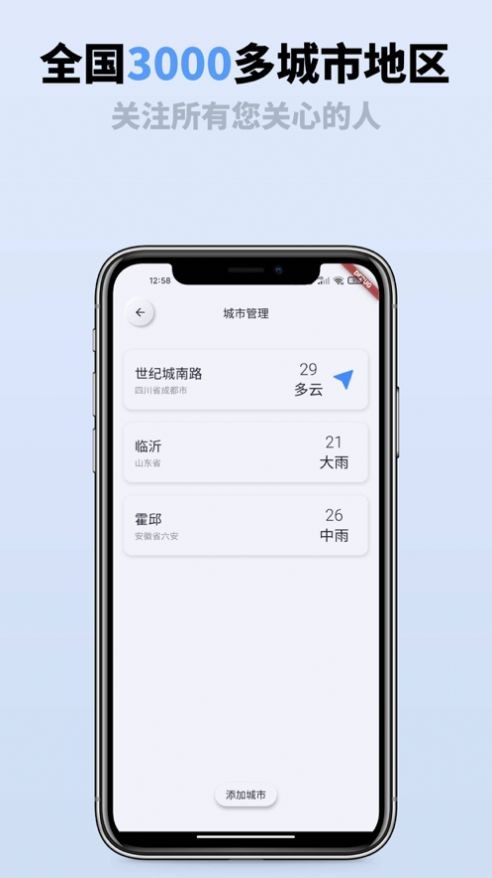 即刻天气通iOSv1.3.9