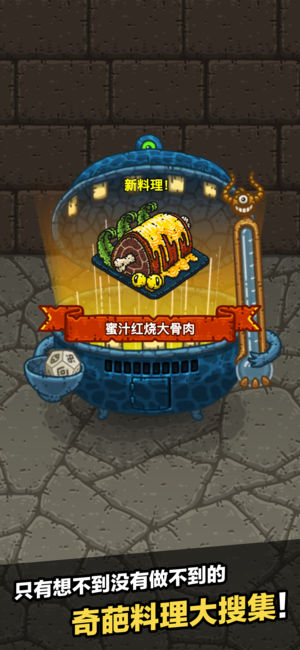 黑暗料理王遊戲v1.1.0