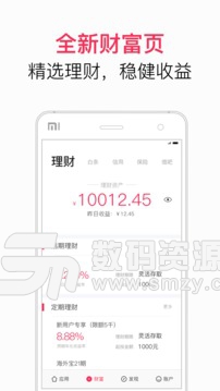 翼支付APP手機版