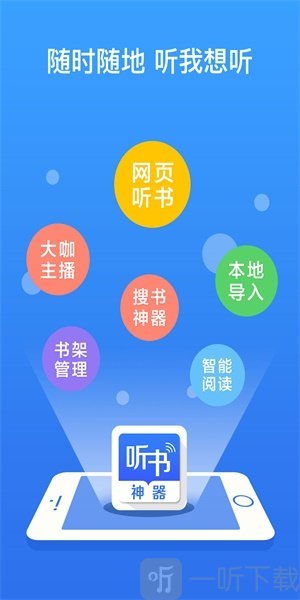 万能听书神器v1.4