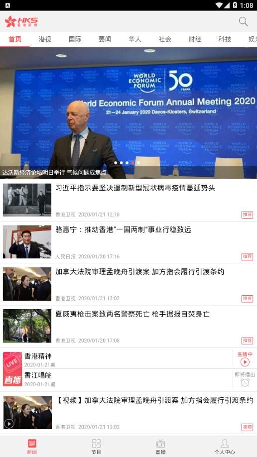 香港卫视新闻网v2.1.8