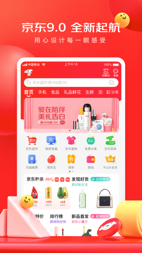 手机京东app10.0.810.1.8