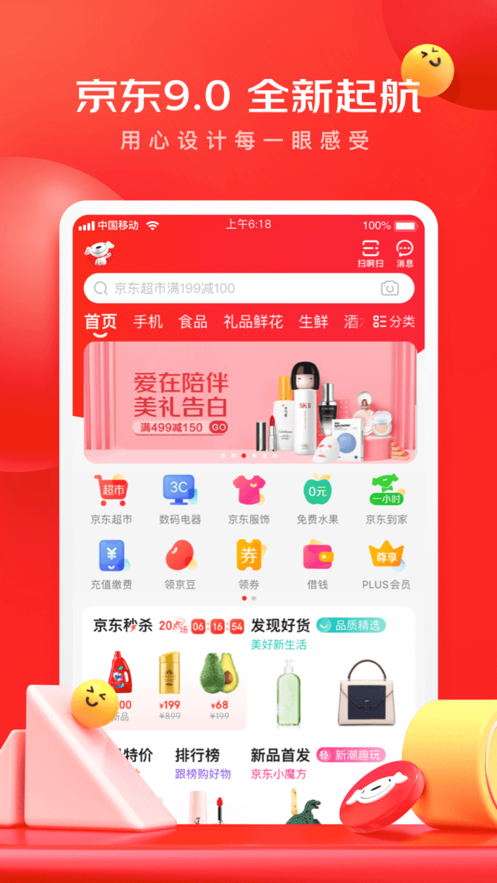 手机京东app10.0.810.2.8