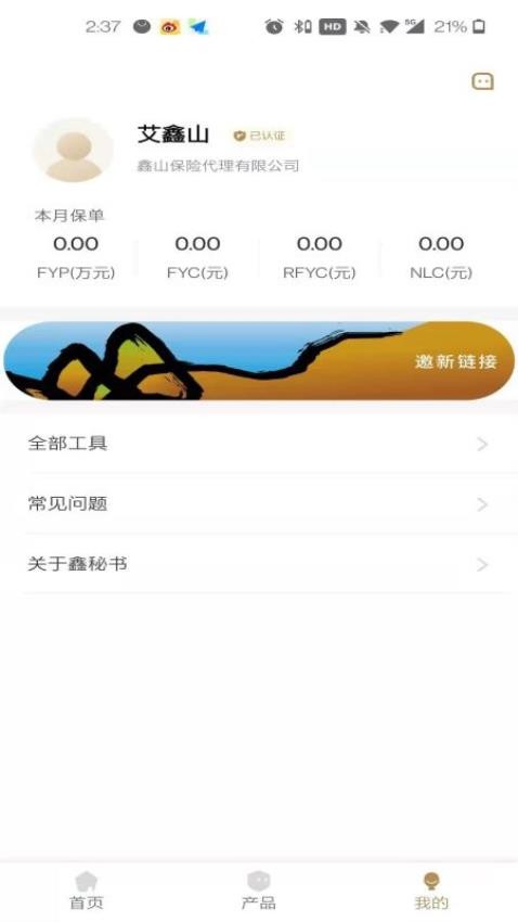 鑫秘书APP3.1.0