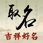 起名取名解名大全1.2.0