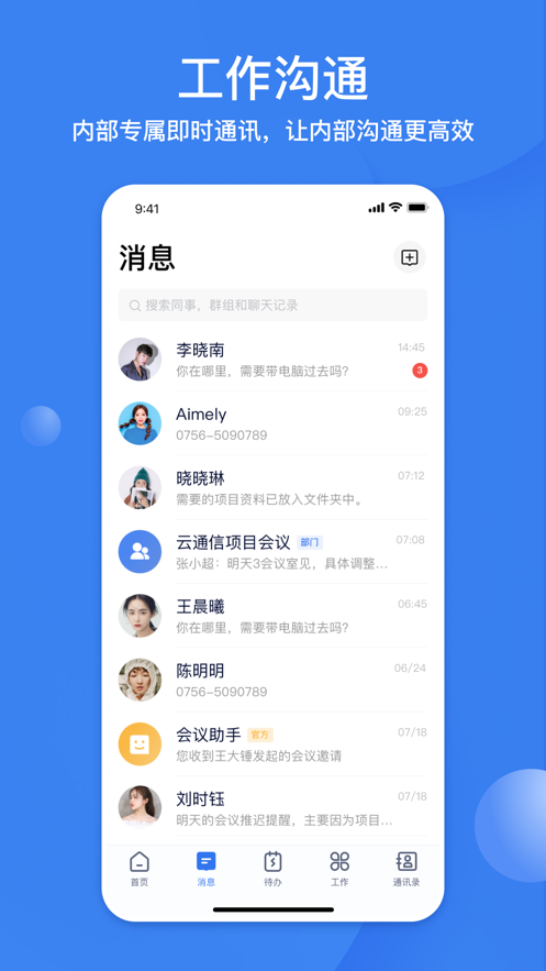 SunnyLink(企业沟通)v2.6.2