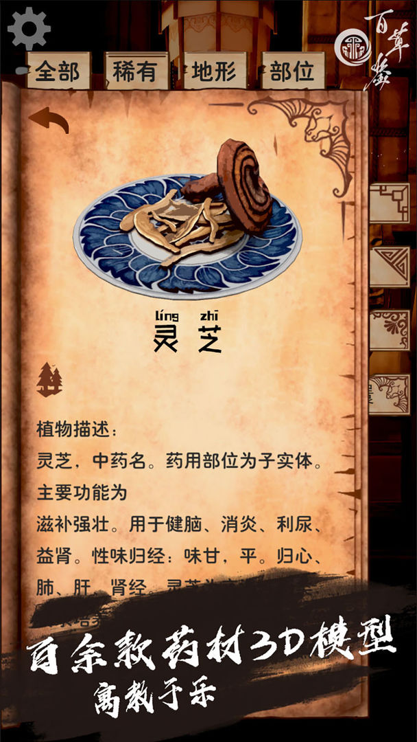 百草鑒遊戲v0.3