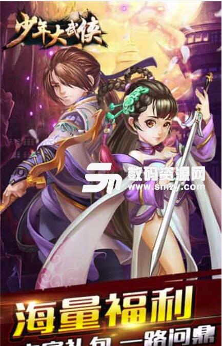 少年大武侠最新版