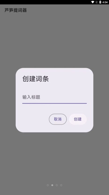 蘆筍提詞器官方版v2.4.2