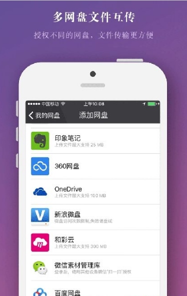 云盘搬家app