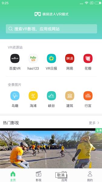 百度VR瀏覽器APP安卓版介紹