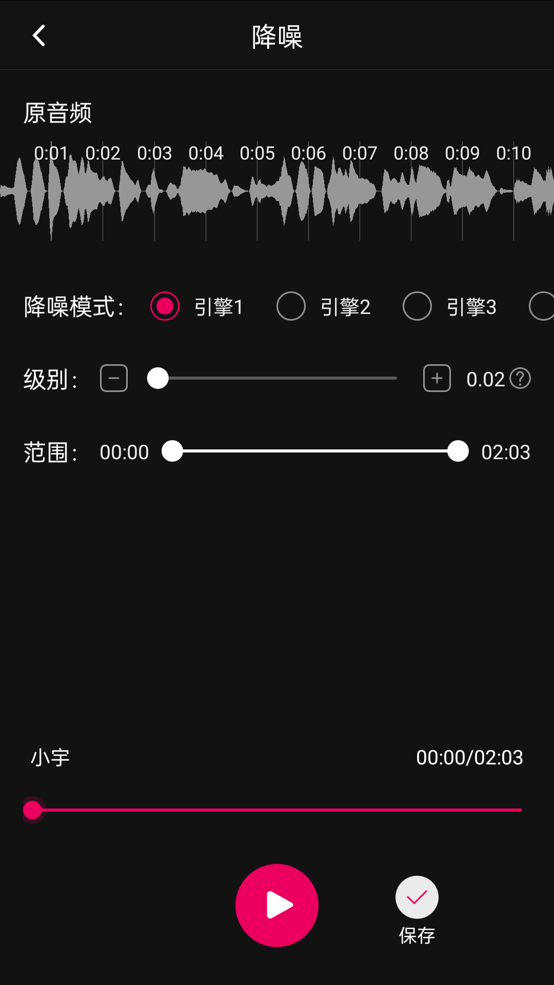 音频降躁专业版appv1.1.2