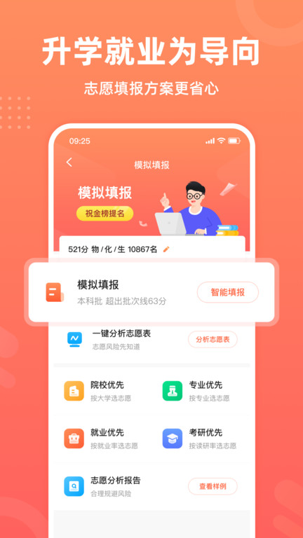 中选志愿appv3.0.4.3.9