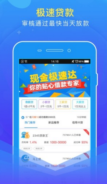 现金极速达app