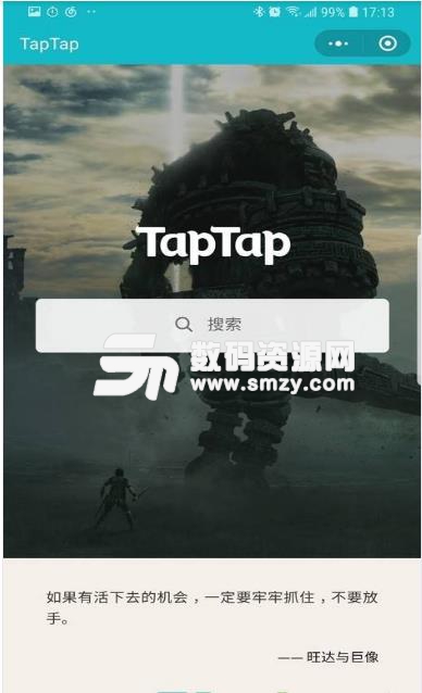 TapTap社區小程序下載