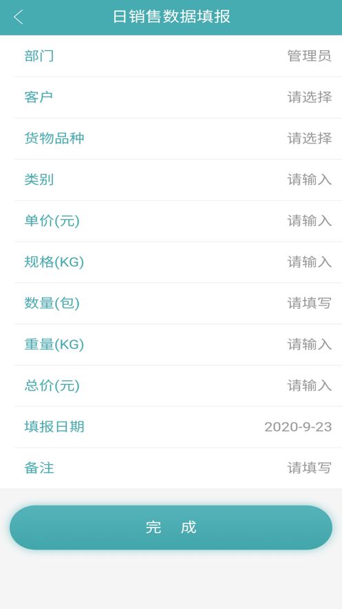 销售填报appv0.2.41