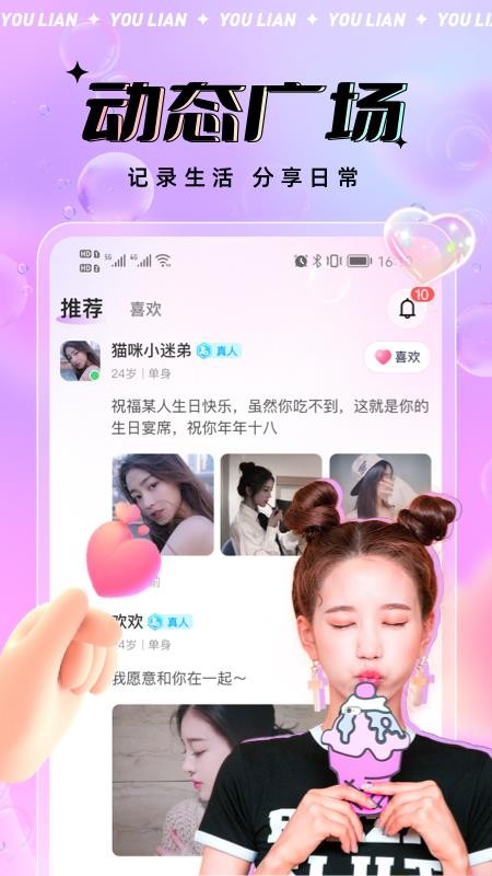 友恋app1.9.0 手机版
